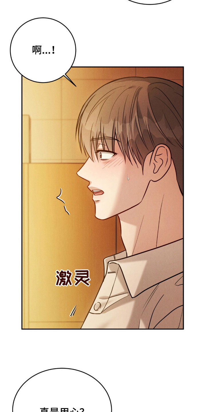 强制爱漫画,第79话2图