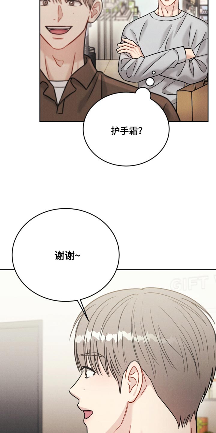 强制爱漫画,第27话1图