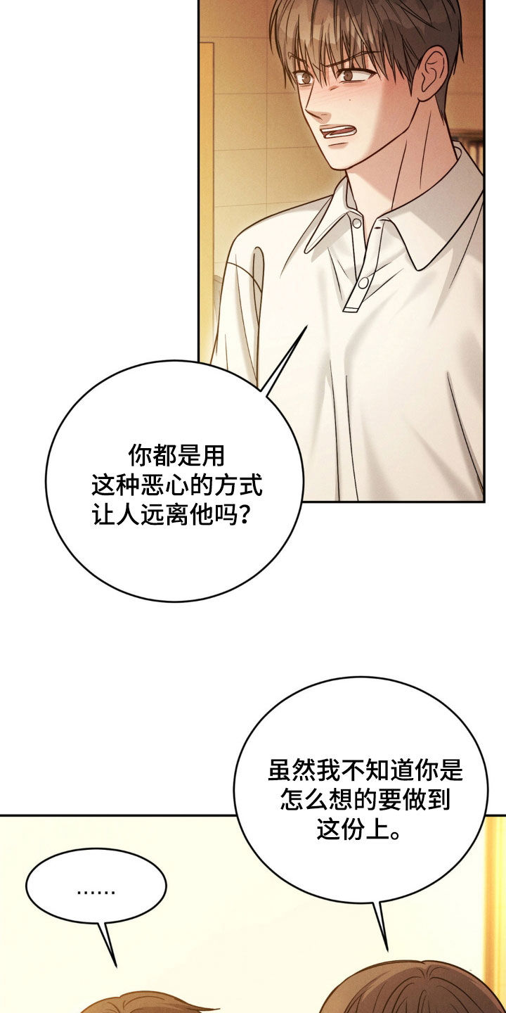 强制暗示漫画,第80话2图