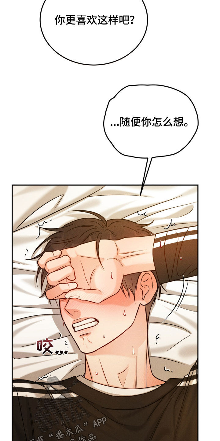 安慰剂和强制暗示一样吗漫画,第95话1图