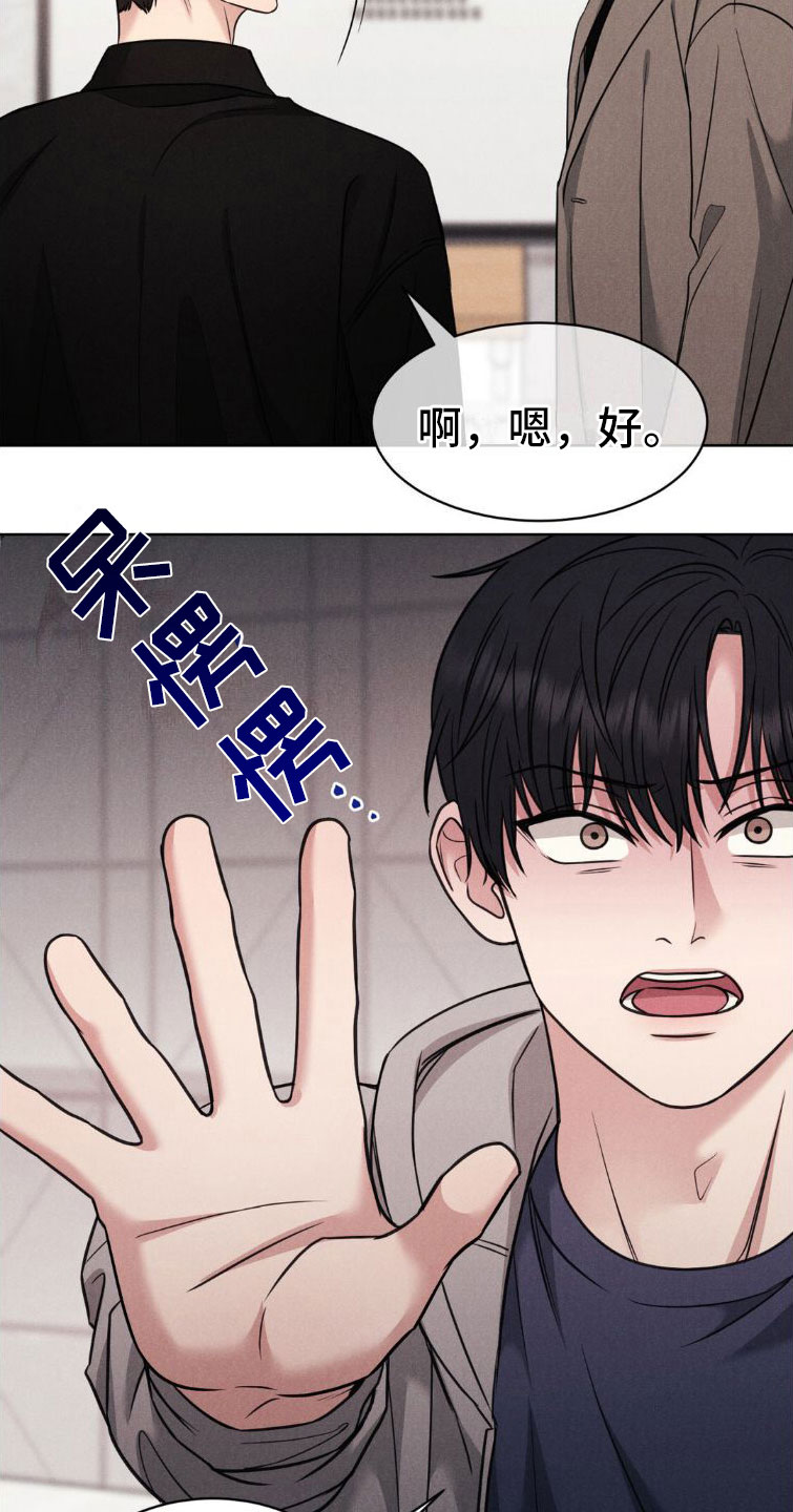 强制暗示第三季漫画,第6话2图