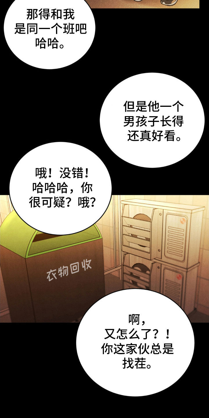 强制暗示漫画,第45话2图