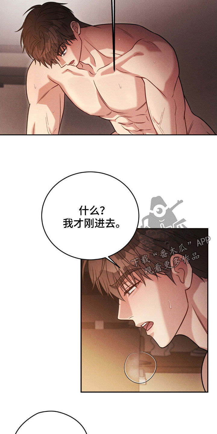 强制暗示漫画,第67话2图