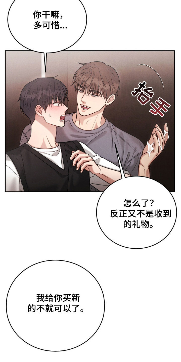 强制爱什么意思网络用语漫画,第74话1图