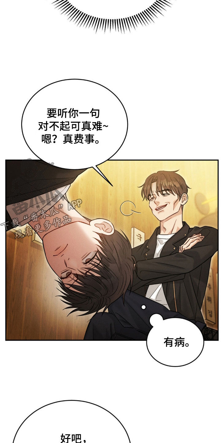 疯狂暗示漫画,第73话2图