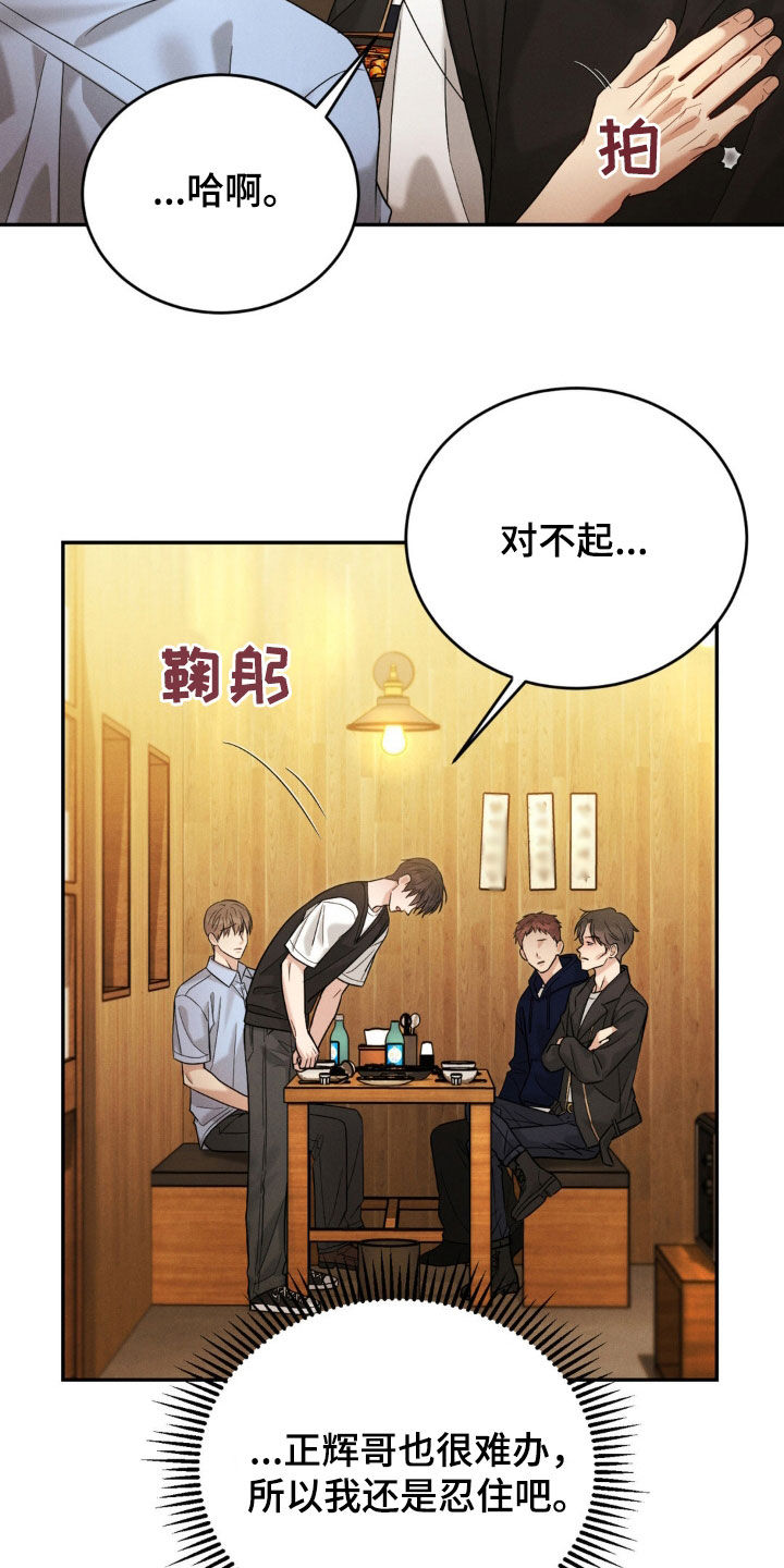 疯狂暗示漫画,第73话1图