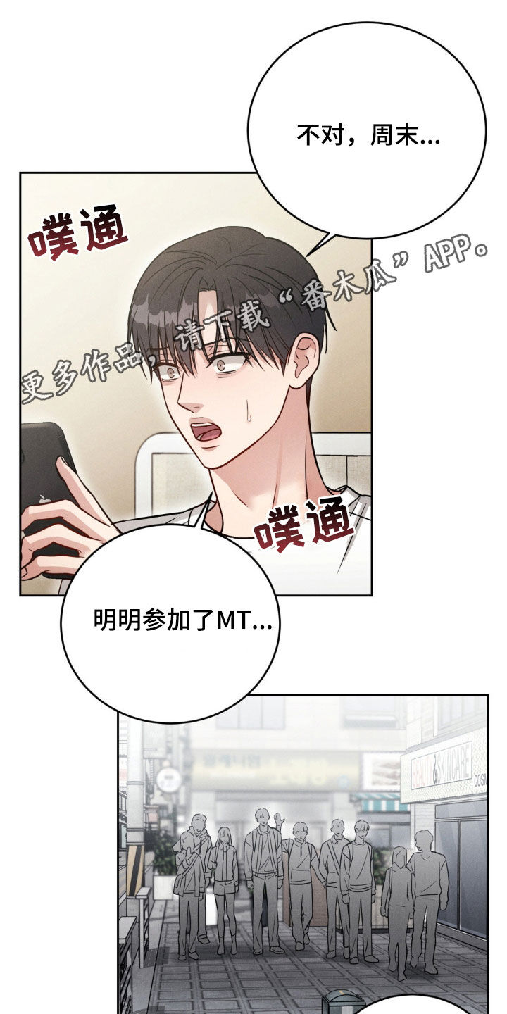 强制暗示漫画,第53话1图