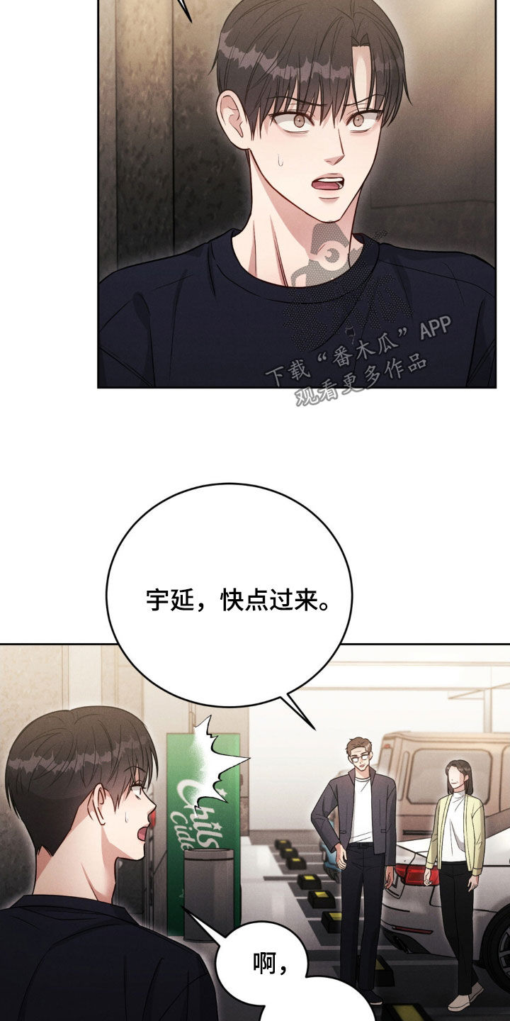 强制暗示徐宇镇和徐宇延第二季漫画,第56话2图