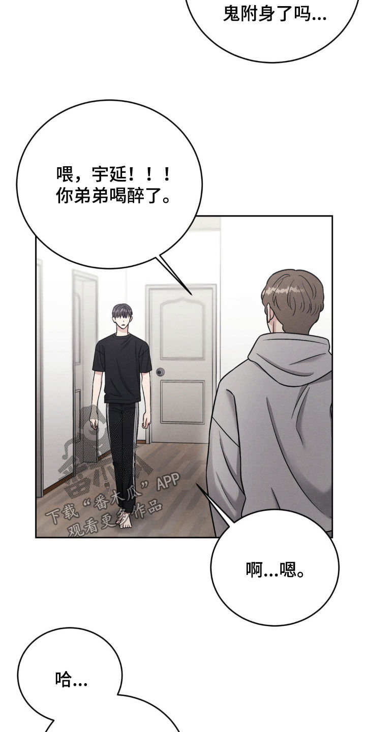 强制暗示徐宇镇和徐宇延第二季漫画,第37话2图