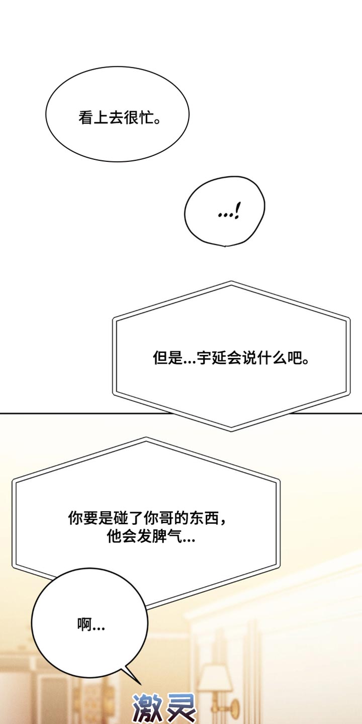 强制暗示什么时候更新漫画,第26话2图