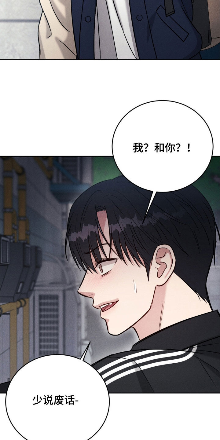 强制你是什么意思漫画,第41话2图