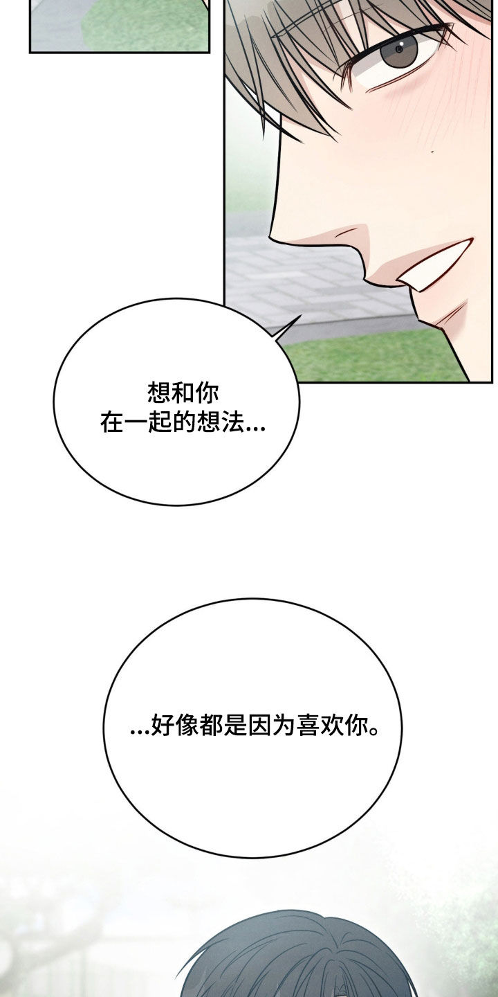 强制暗示漫画未删减漫画,第68话2图