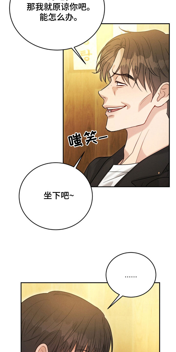 疯狂暗示漫画,第73话1图