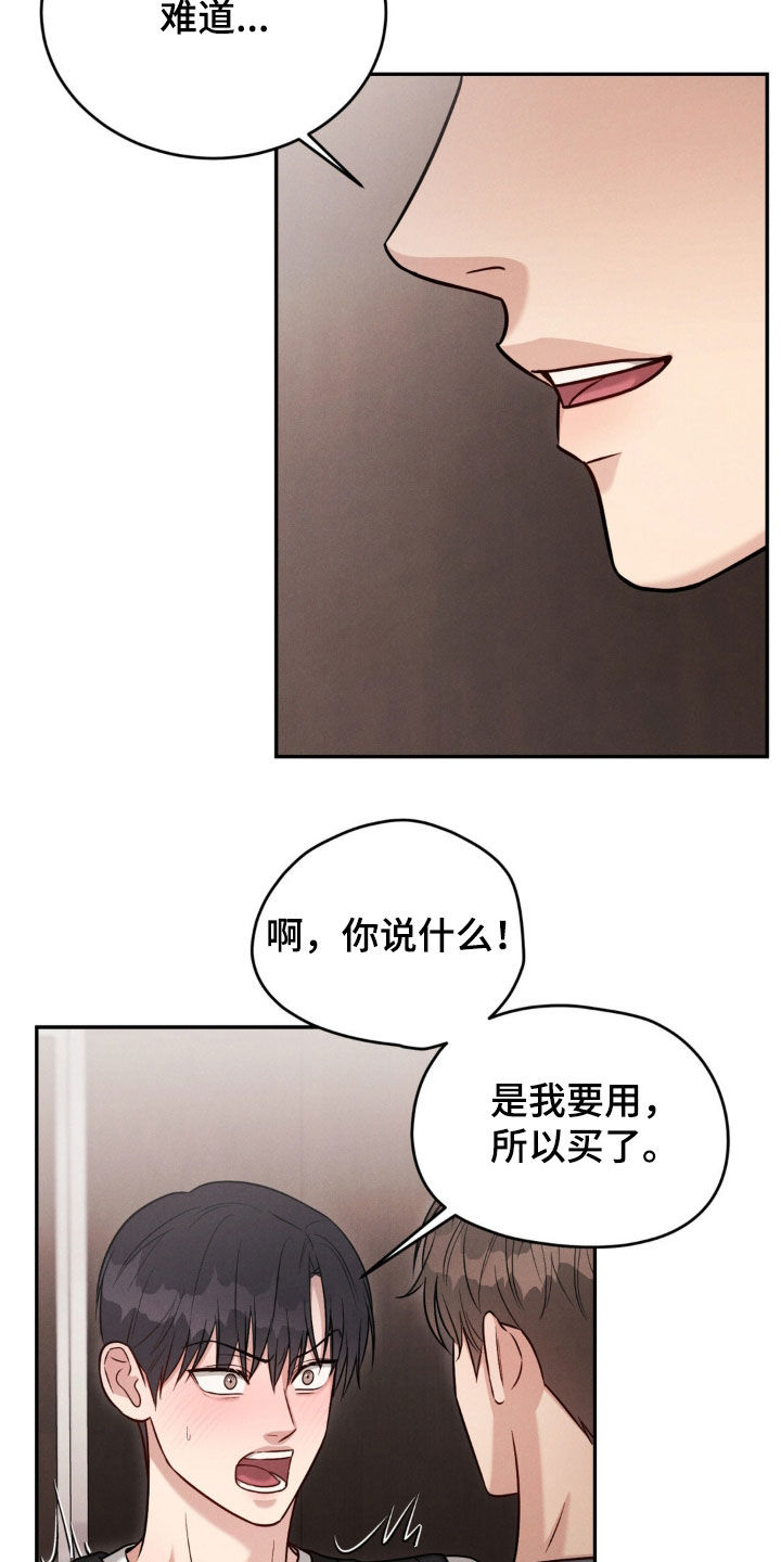 强制爱什么意思网络用语漫画,第74话2图