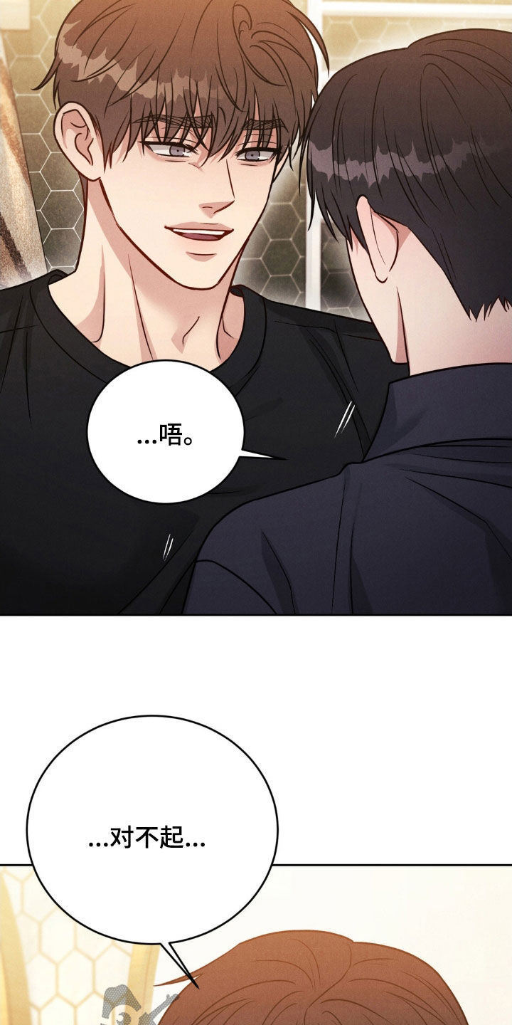 强制暗示漫画,第52话2图
