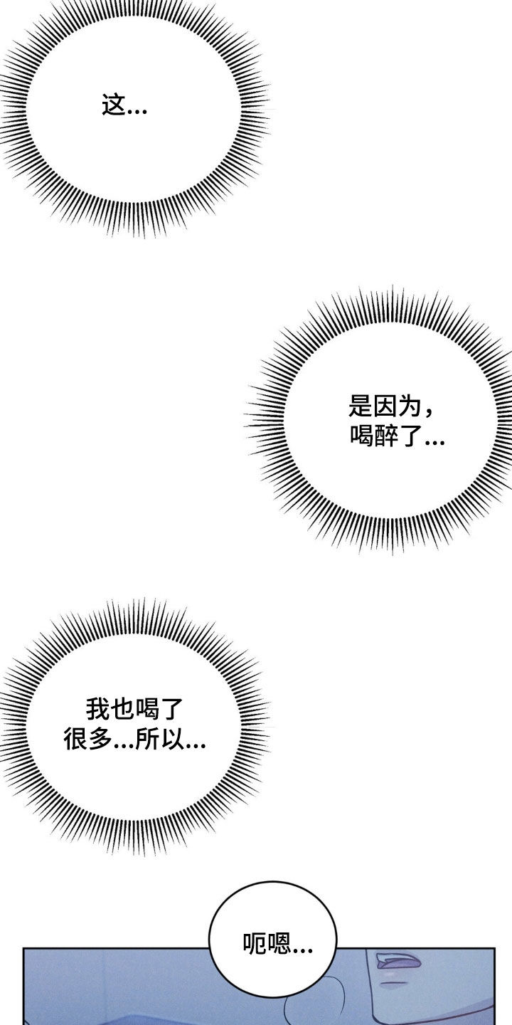 强制冷静心理暗示漫画,第39话2图