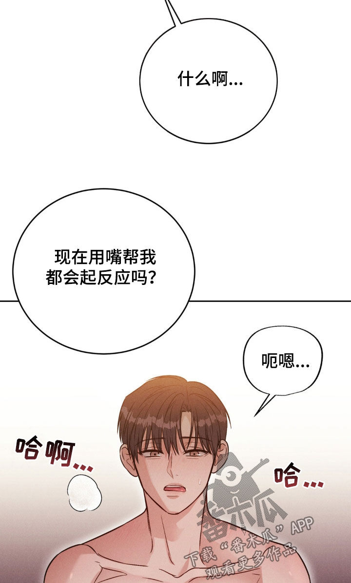 强制暗示贝勒漫画,第48话2图