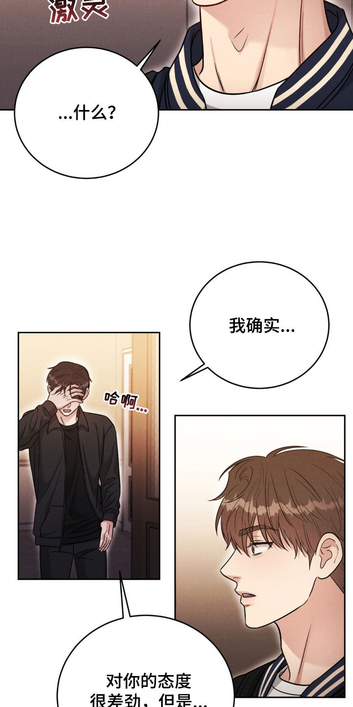 强制暗示漫画,第42话2图