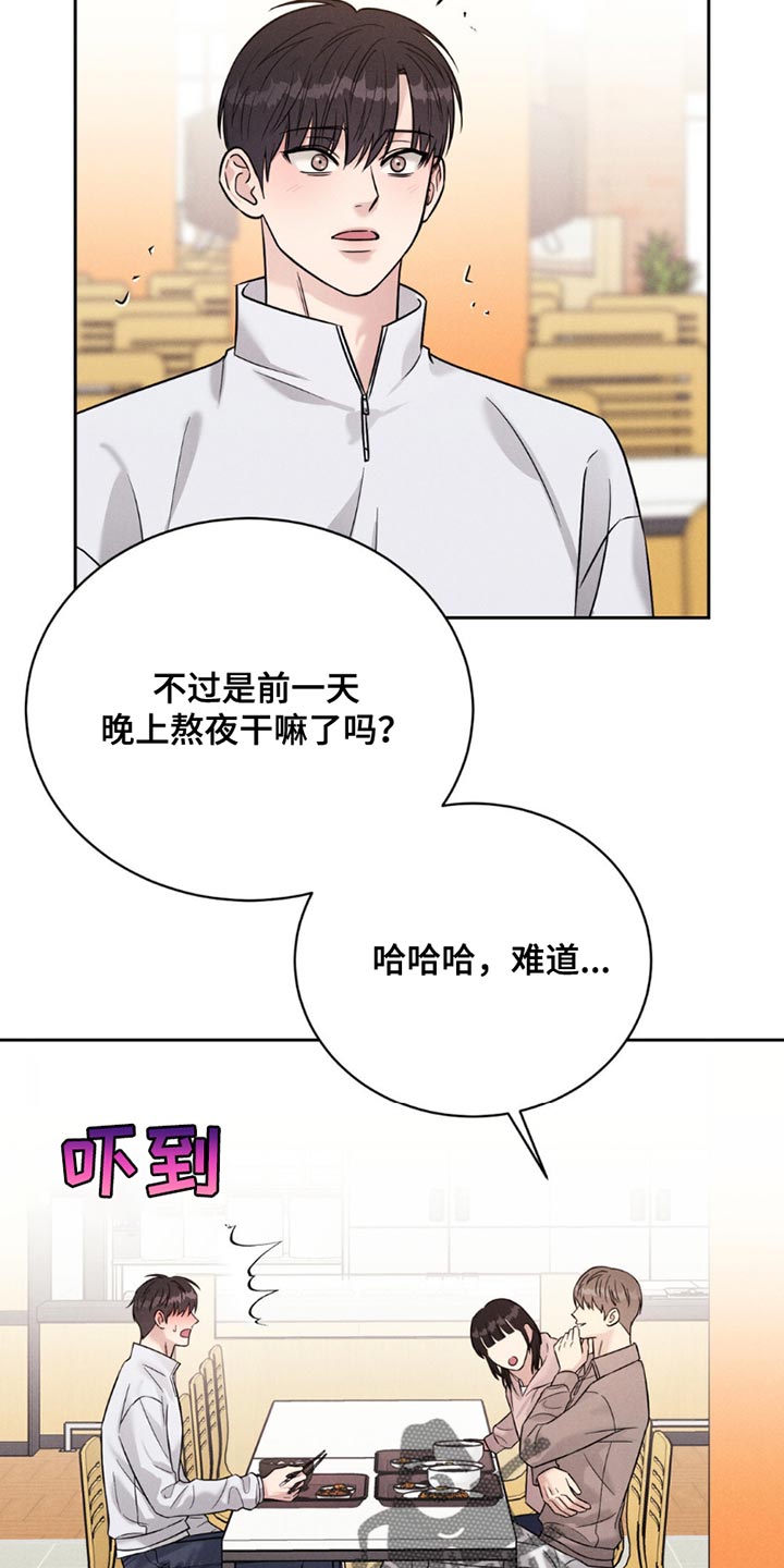 强制暗示徐宇镇和徐宇延第二季漫画,第18话1图