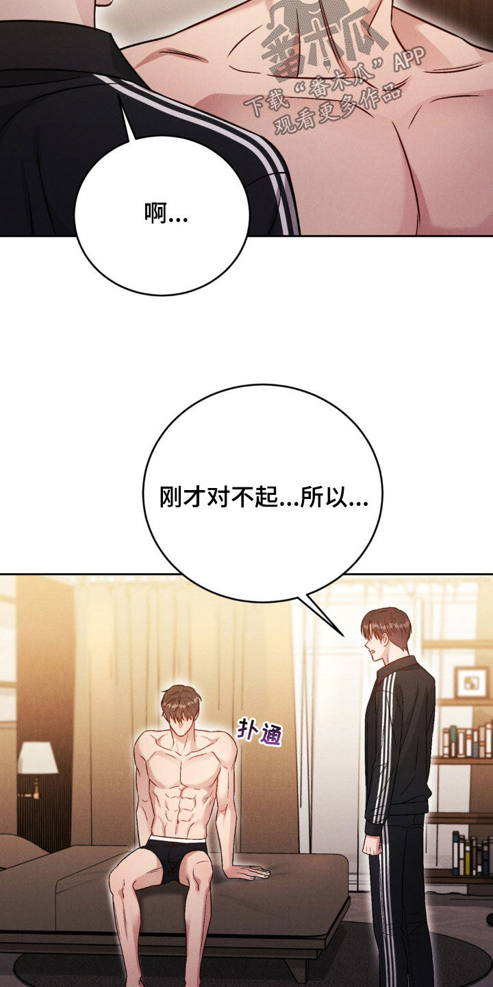 强制暗示贝勒漫画,第48话2图