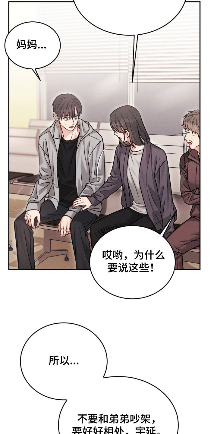 强制暗示漫画,第90话2图