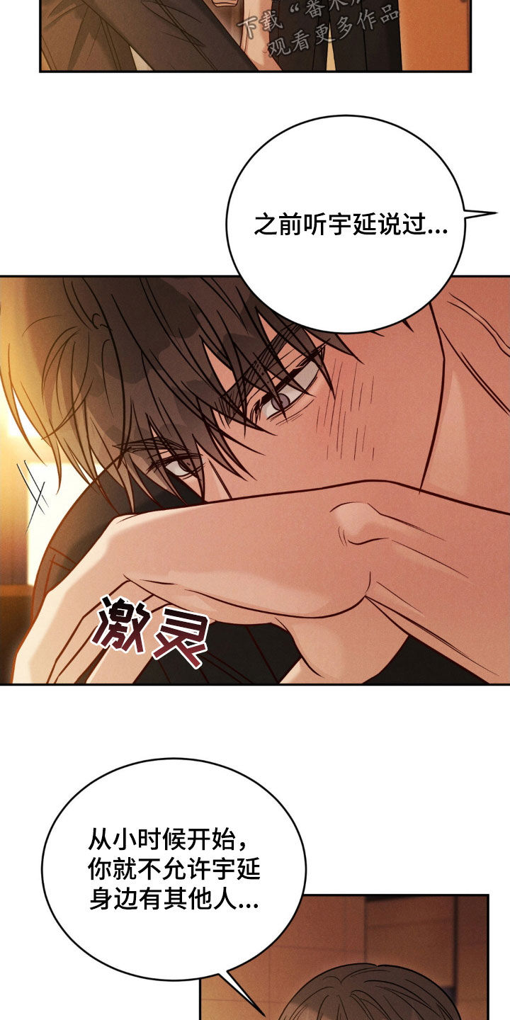 强制暗示漫画,第80话1图