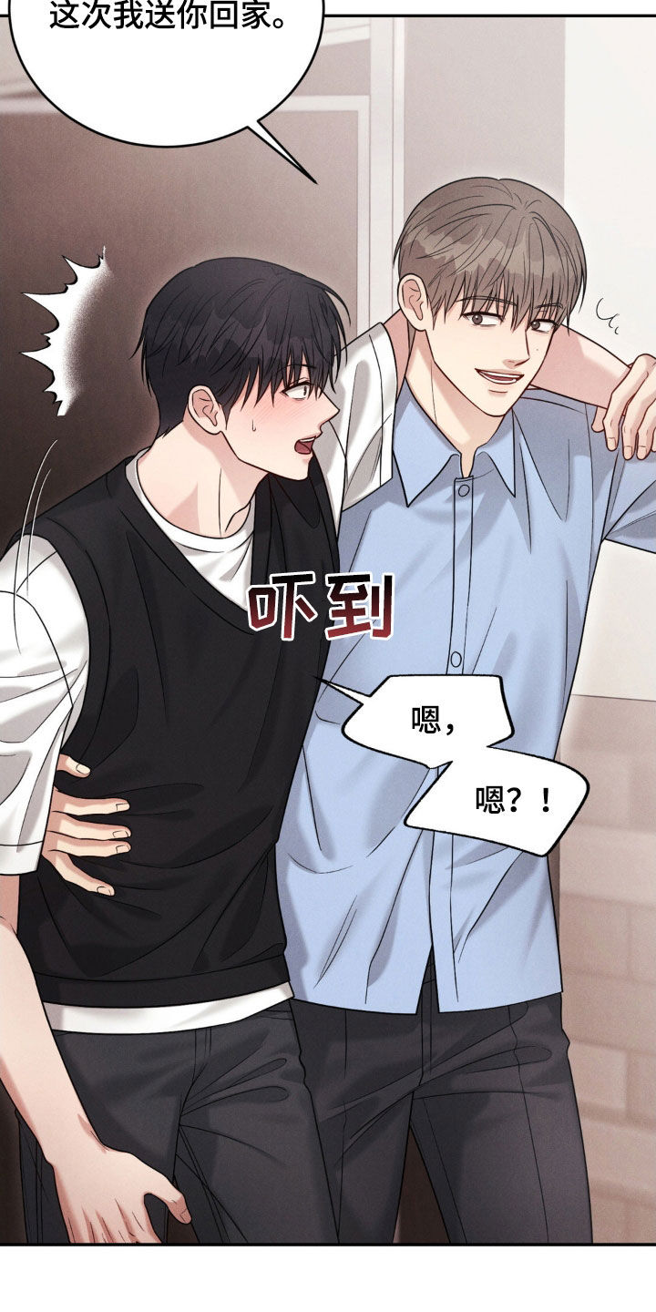 强制暗示漫画,第75话1图