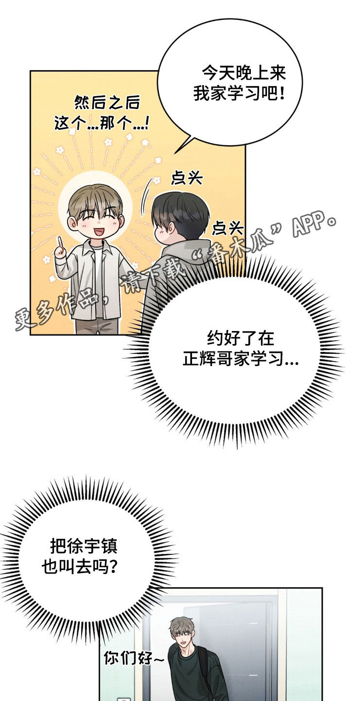 强制暗示漫画,第70话1图