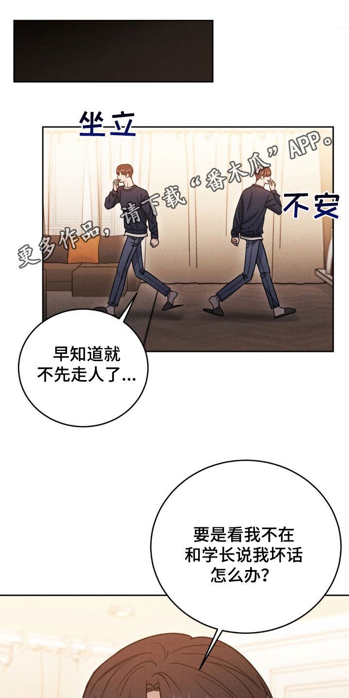 强制暗示漫画,第36话1图