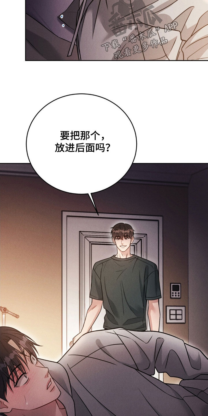 强制暗示漫画,第59话2图