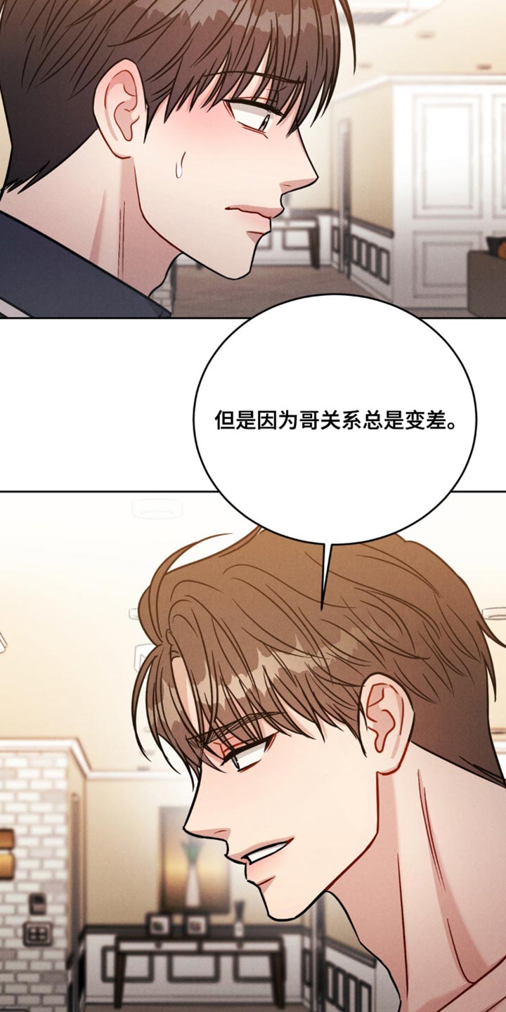 强制暗示画涯漫画,第24话2图