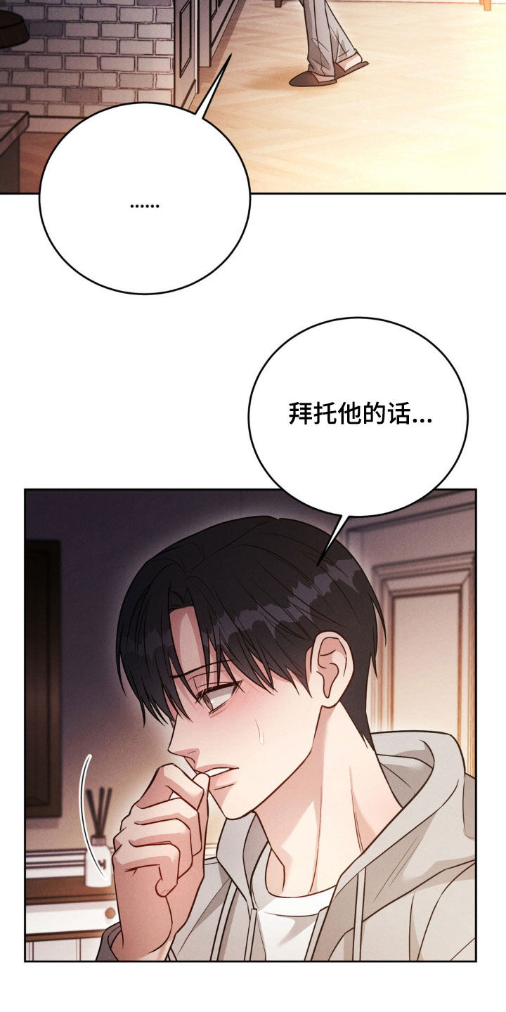 强制暗示漫画未删减漫画,第59话2图