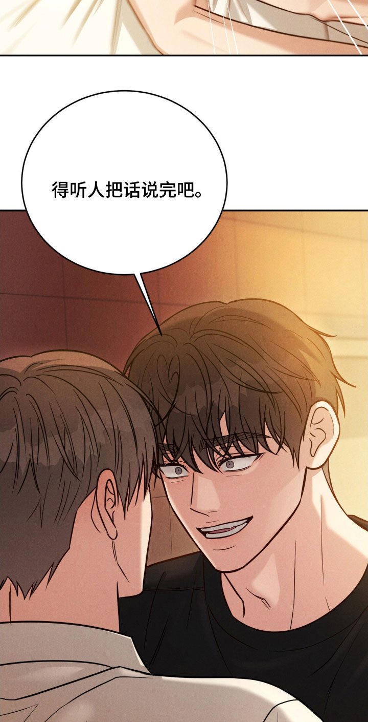 强制暗示漫画,第80话1图