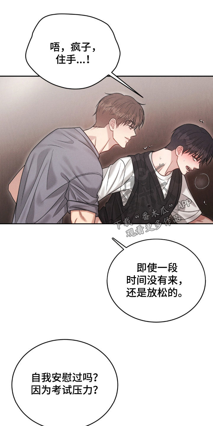 强制爱什么意思网络用语漫画,第74话2图