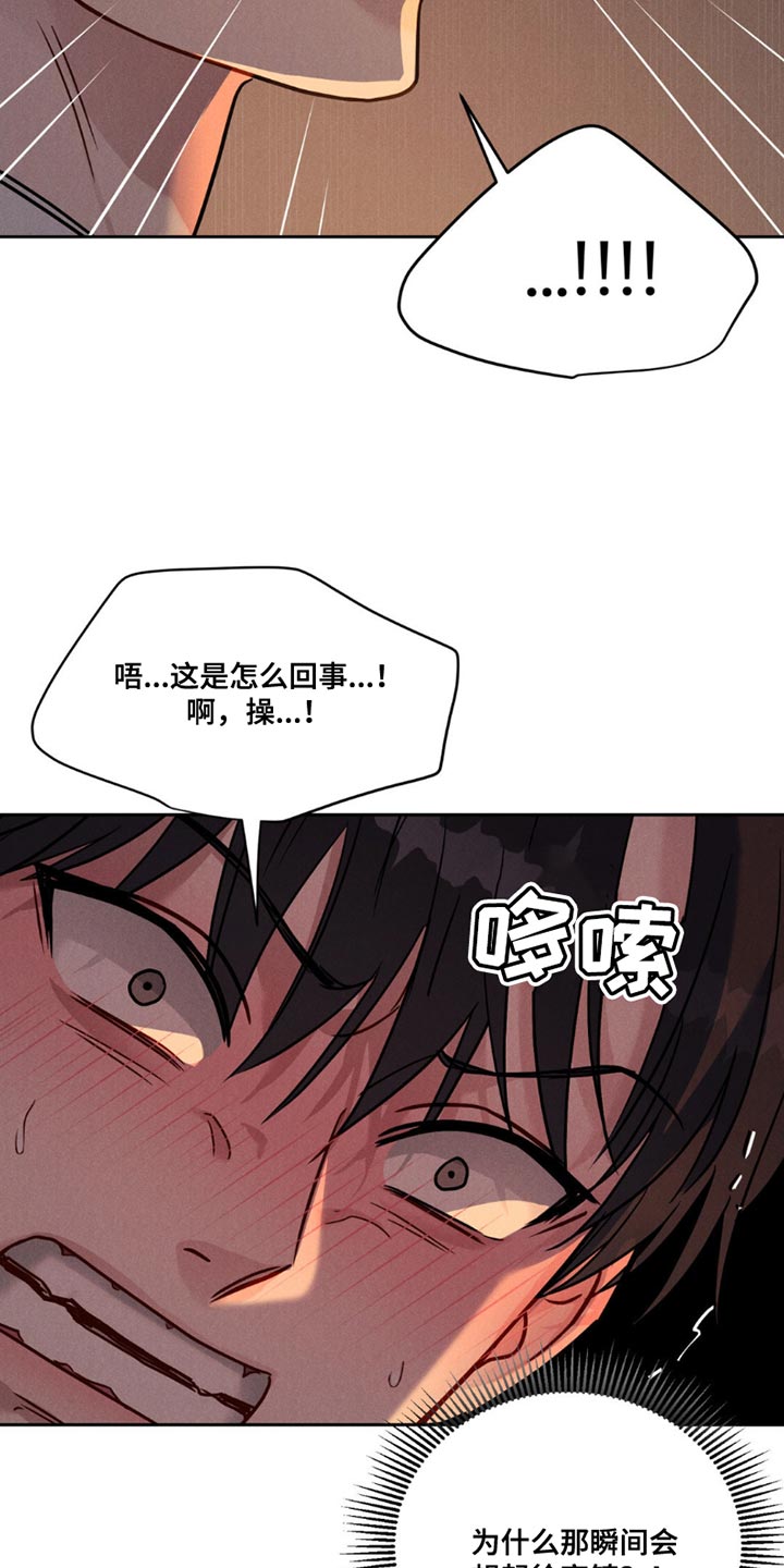 强制冷静心理暗示漫画,第19话1图