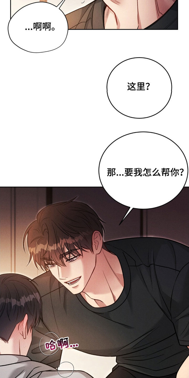 强制暗示漫画,第60话2图