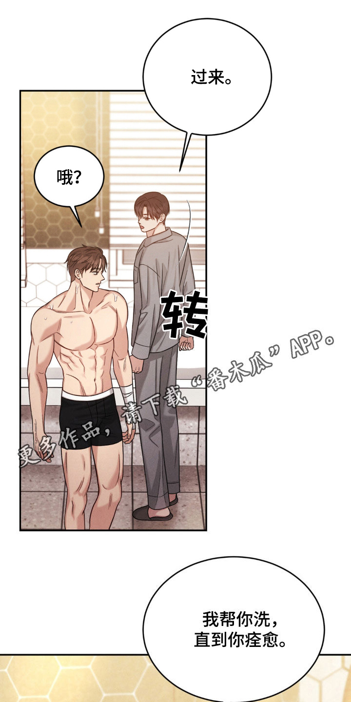 强制暗示漫画未删减漫画,第88话1图