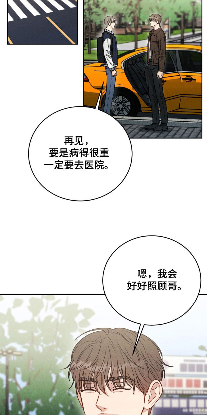 强制暗示徐宇镇徐宇延最新漫画,第33话2图