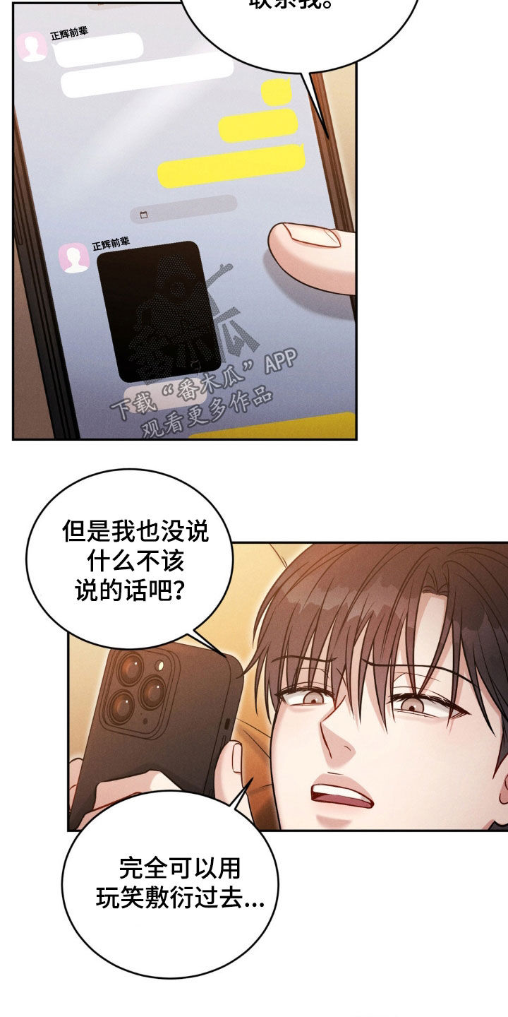 强制暗示漫画,第64话2图