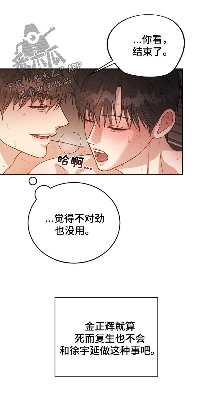 强制暗示韩缦免费阅读漫画,第67话2图