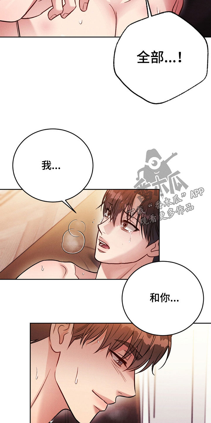 暗示强制爱的文案漫画,第50话2图