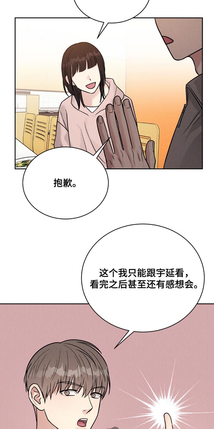 强制暗示徐宇镇和徐宇延第二季漫画,第18话2图