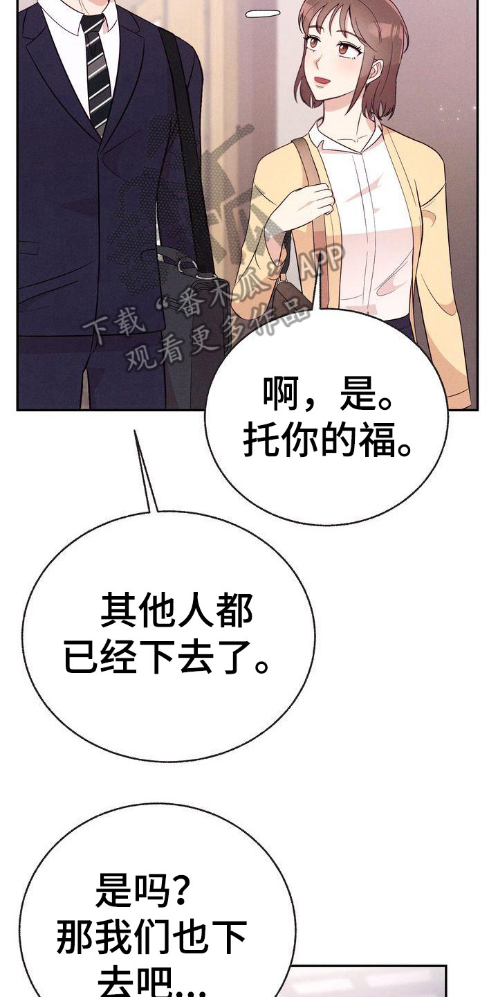办公室的爱漫画,第16话2图