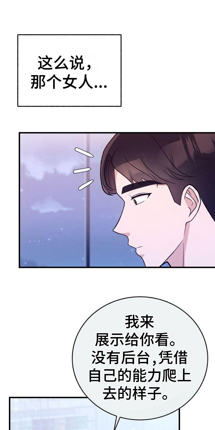 办公室的爱漫画,第25话1图