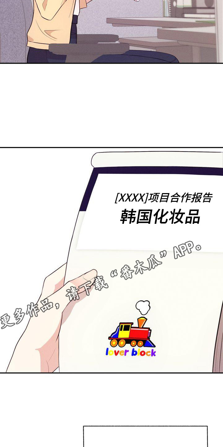 办公室的爱漫画,第13话1图
