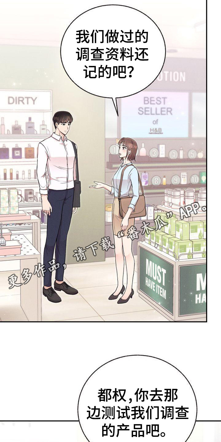 办公室的爱漫画,第7话1图