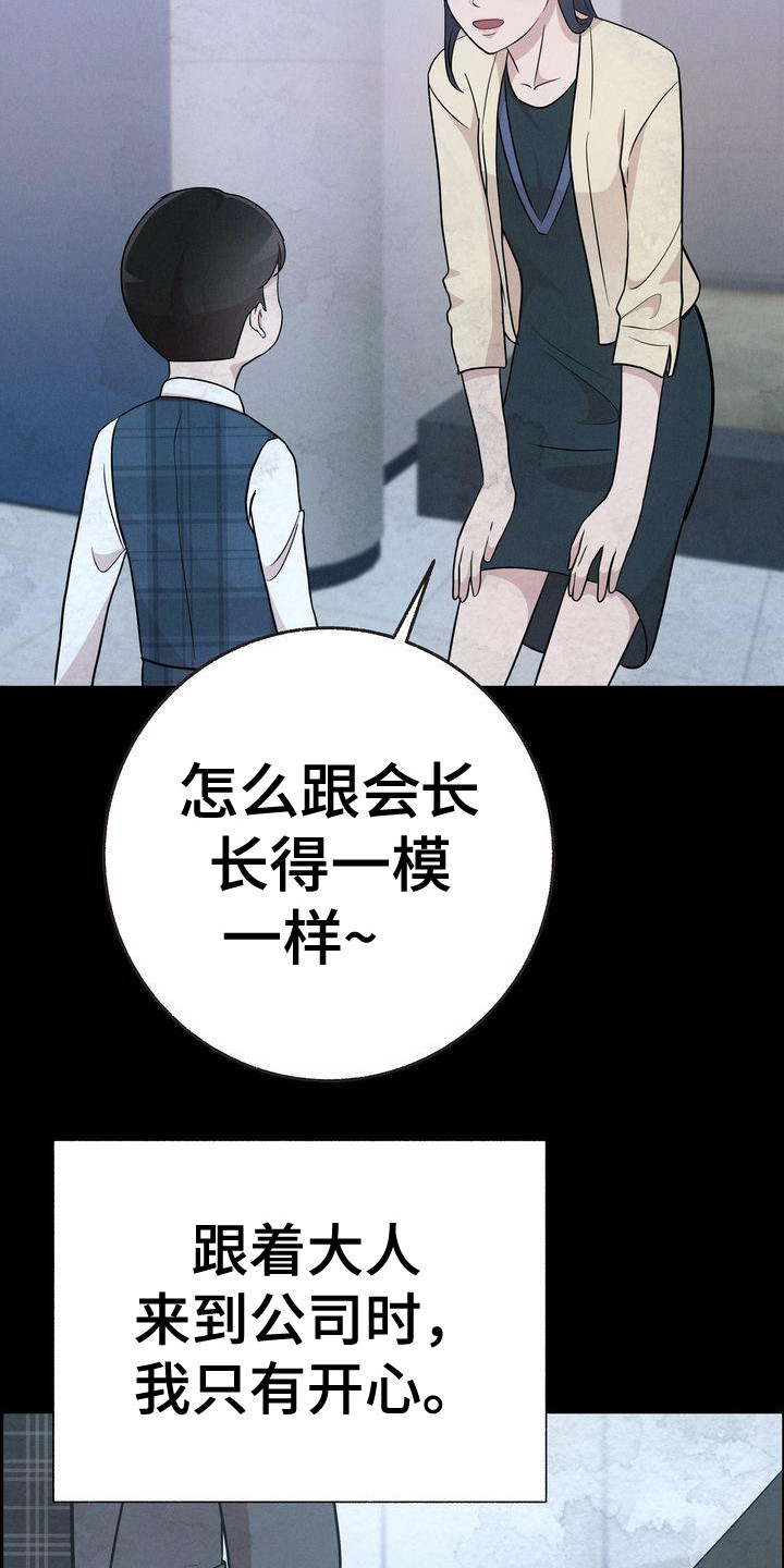 办公室的爱漫画,第23话1图