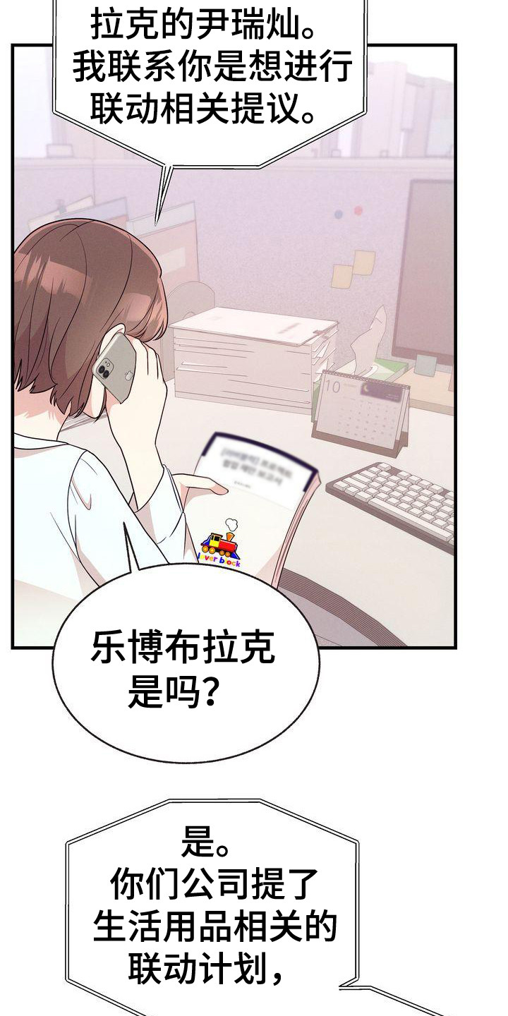 办公室的爱漫画,第32话2图