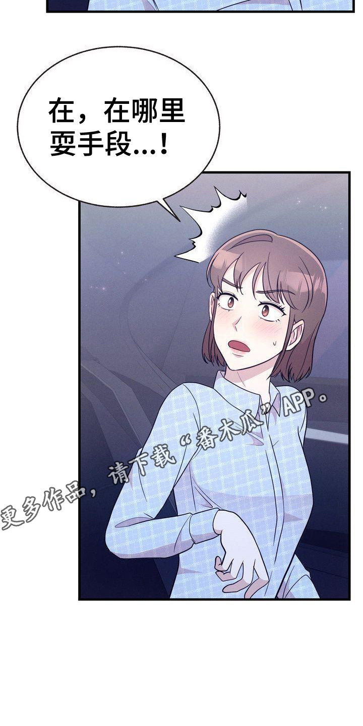 办公室的爱漫画,第30话1图