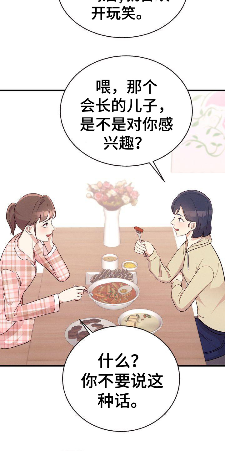办公室的爱漫画,第31话1图